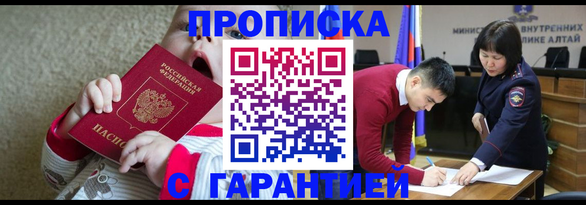 купить прописку в Высоковске