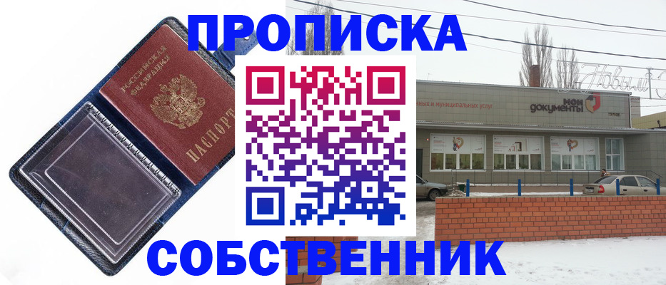 прописка 2025 в Высоковске