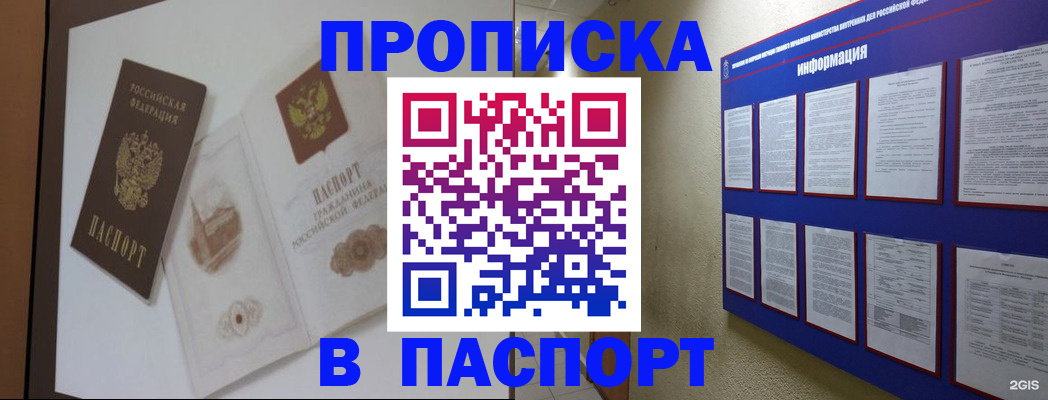 прописка паспорт в Высоковске