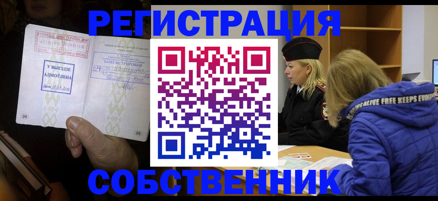 прописка регистрация в Высоковске